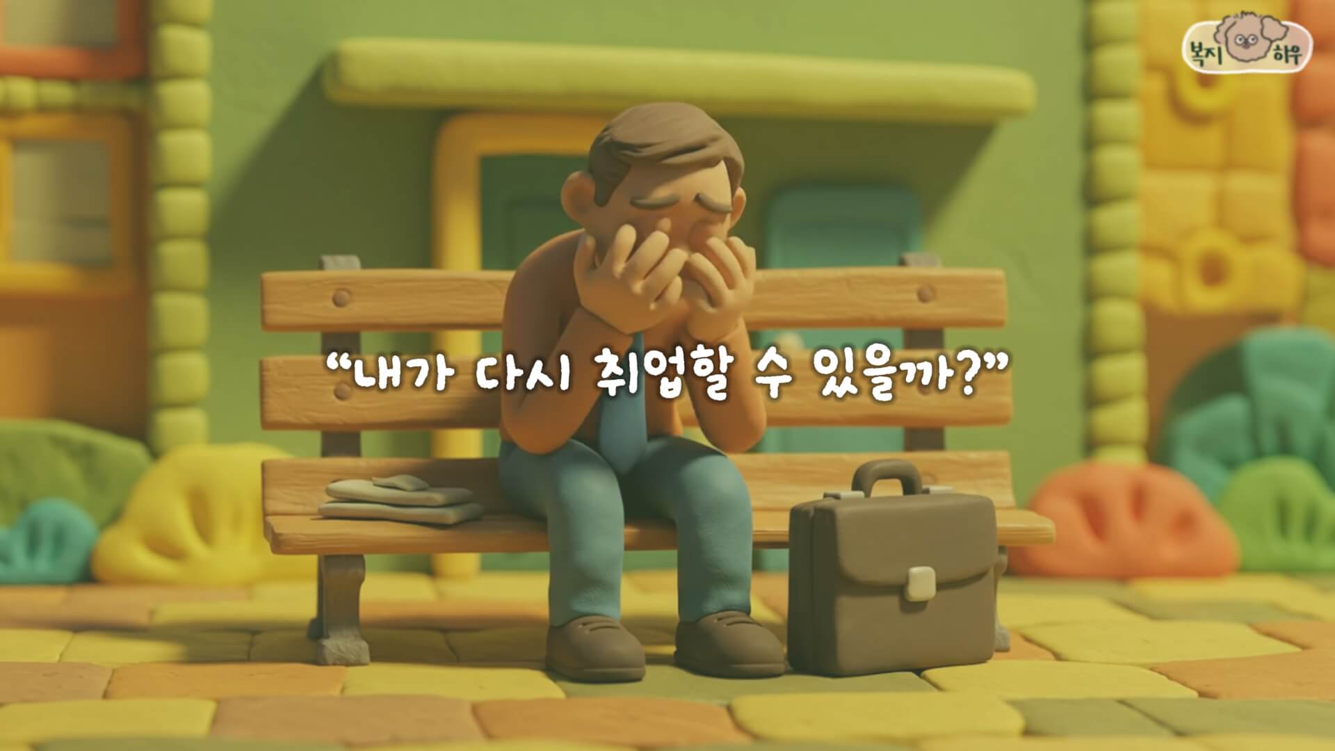 중장년 일자리를 지원하는 정부 사업이다.