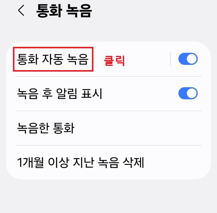 통화 녹음 페이지 보임