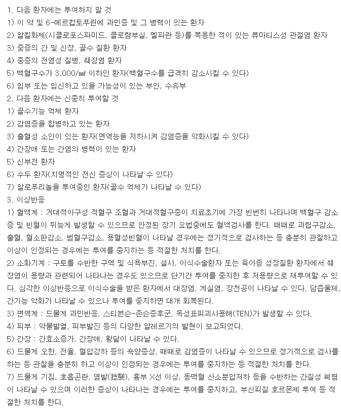 아자프린정-복용-주의사항