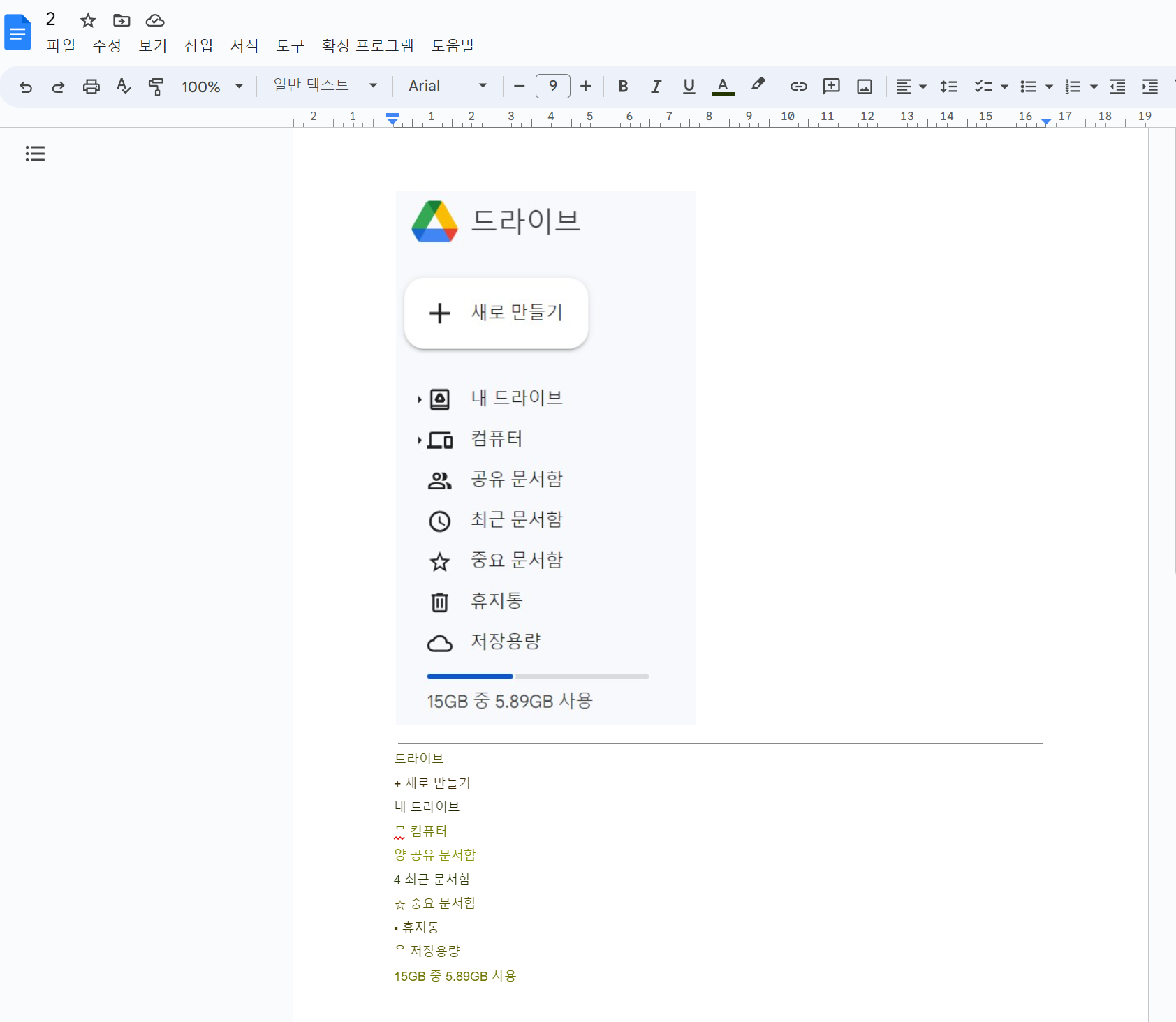 구글문서로 이미지 파일 텍스트로 변환