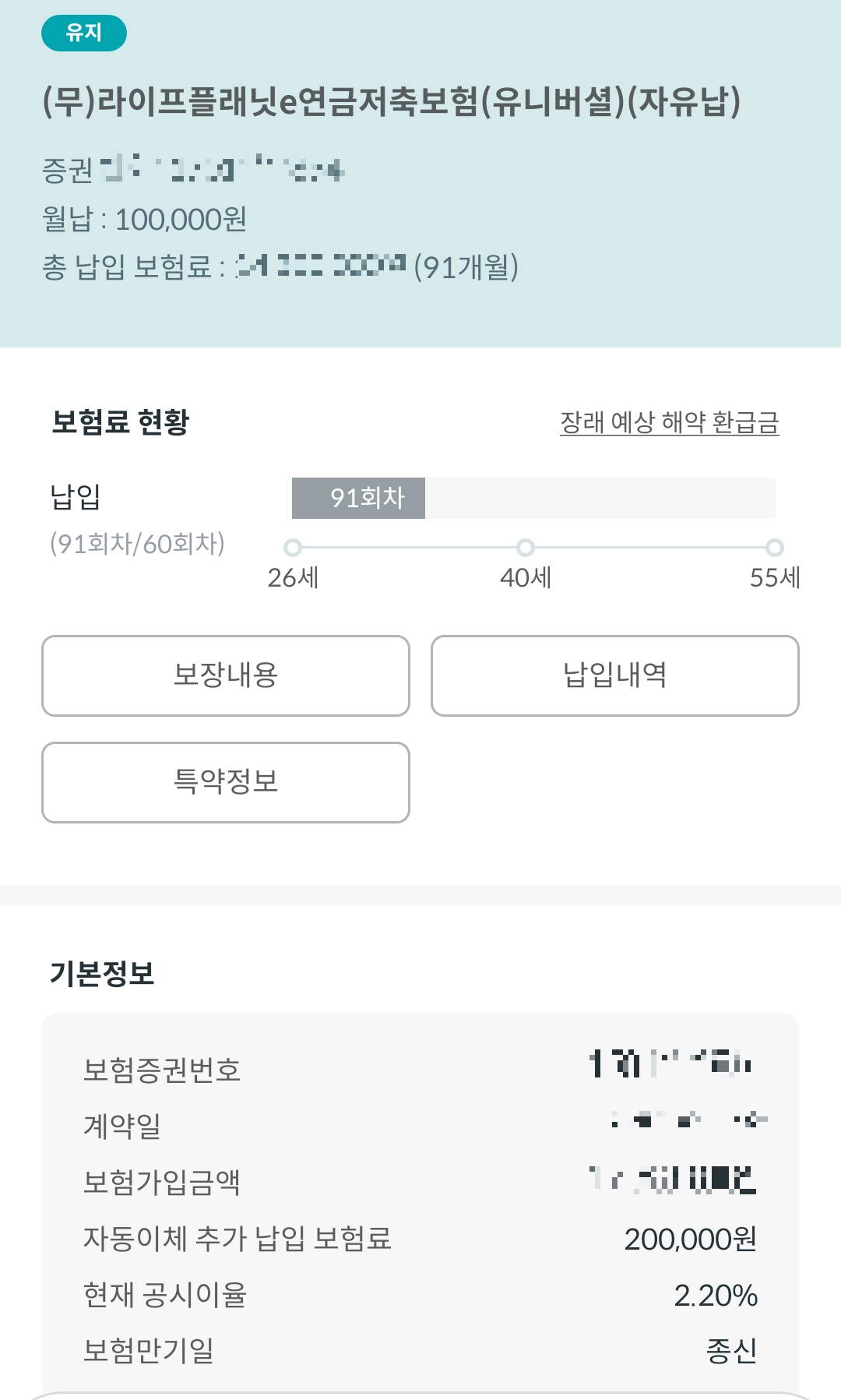 연금저축보험