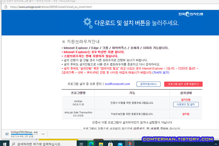 공인인증서 스마트폰 전송 보안 프로그램 설치
