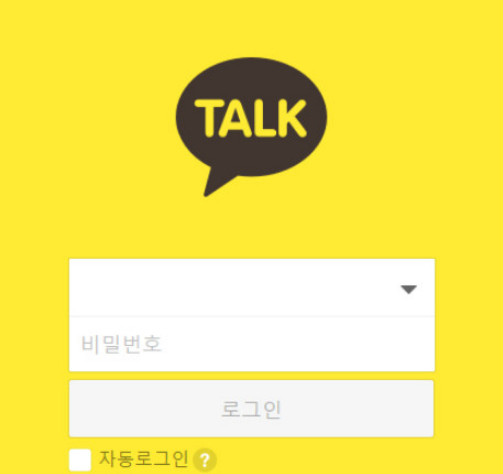 카톡-로그인