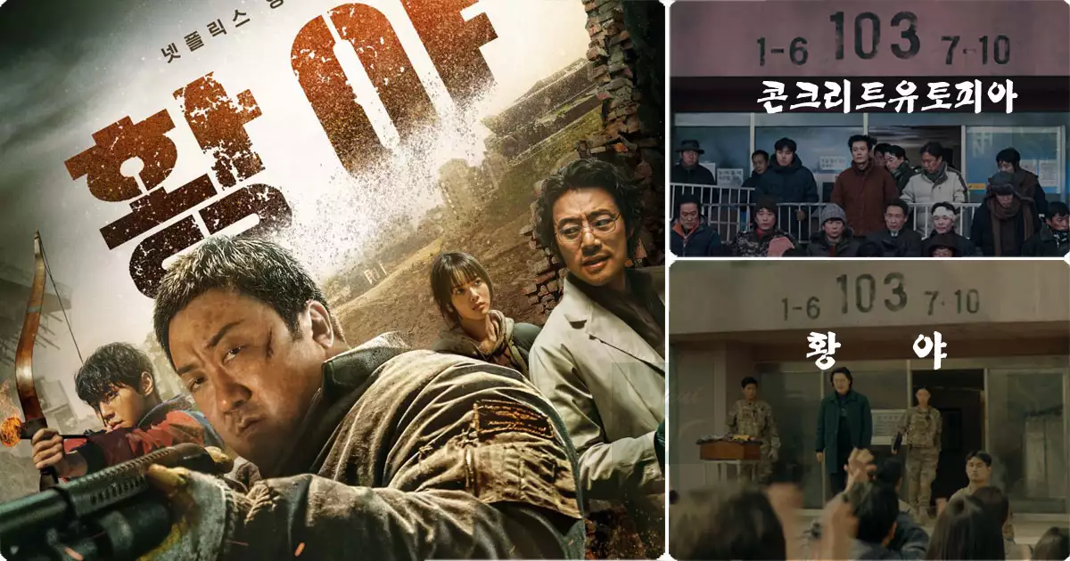 황야와 유토피아 공유 아파트