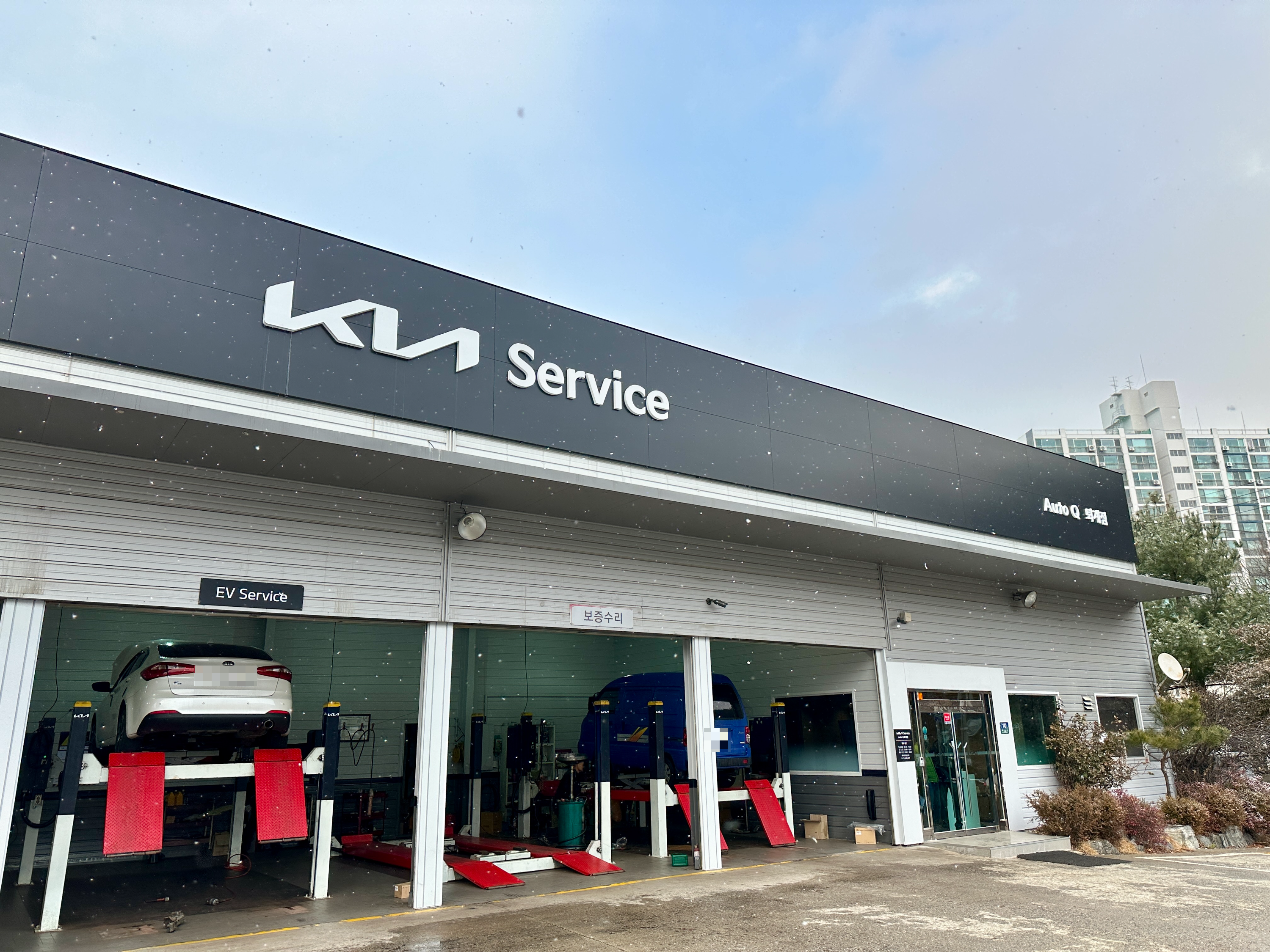 기아 오토큐 춘천퇴계점