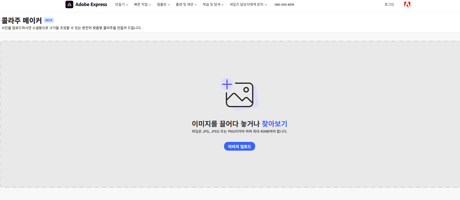 콜라주 사이트 Adobe Express