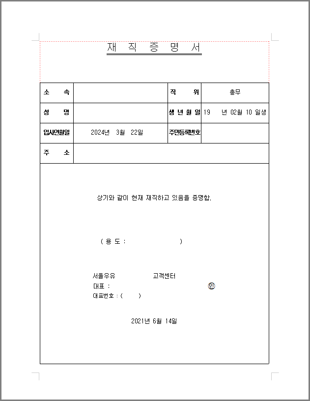 재직증명서 양식 무료 다운로드(한글hwp)