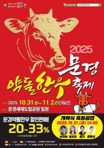 문경약돌한우축제