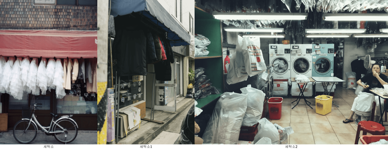 세탁소