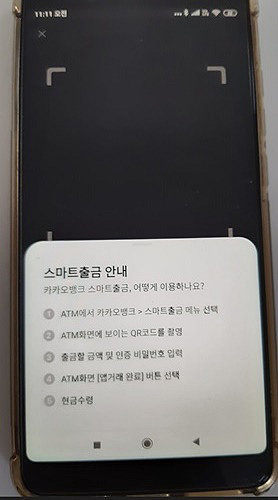 카뱅_스마트출금_QR코드