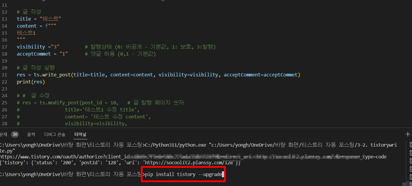 파이썬 티스토리 라이브러리 설치