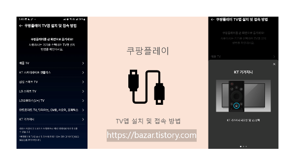 쿠팡플레이 연결 가능한 기기 목록