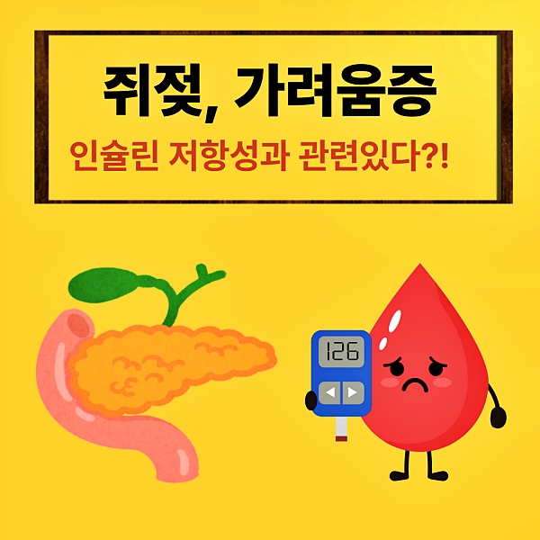 겨드랑이 쥐젖, 피부 가려움... 인슐린 저항성과 연관?