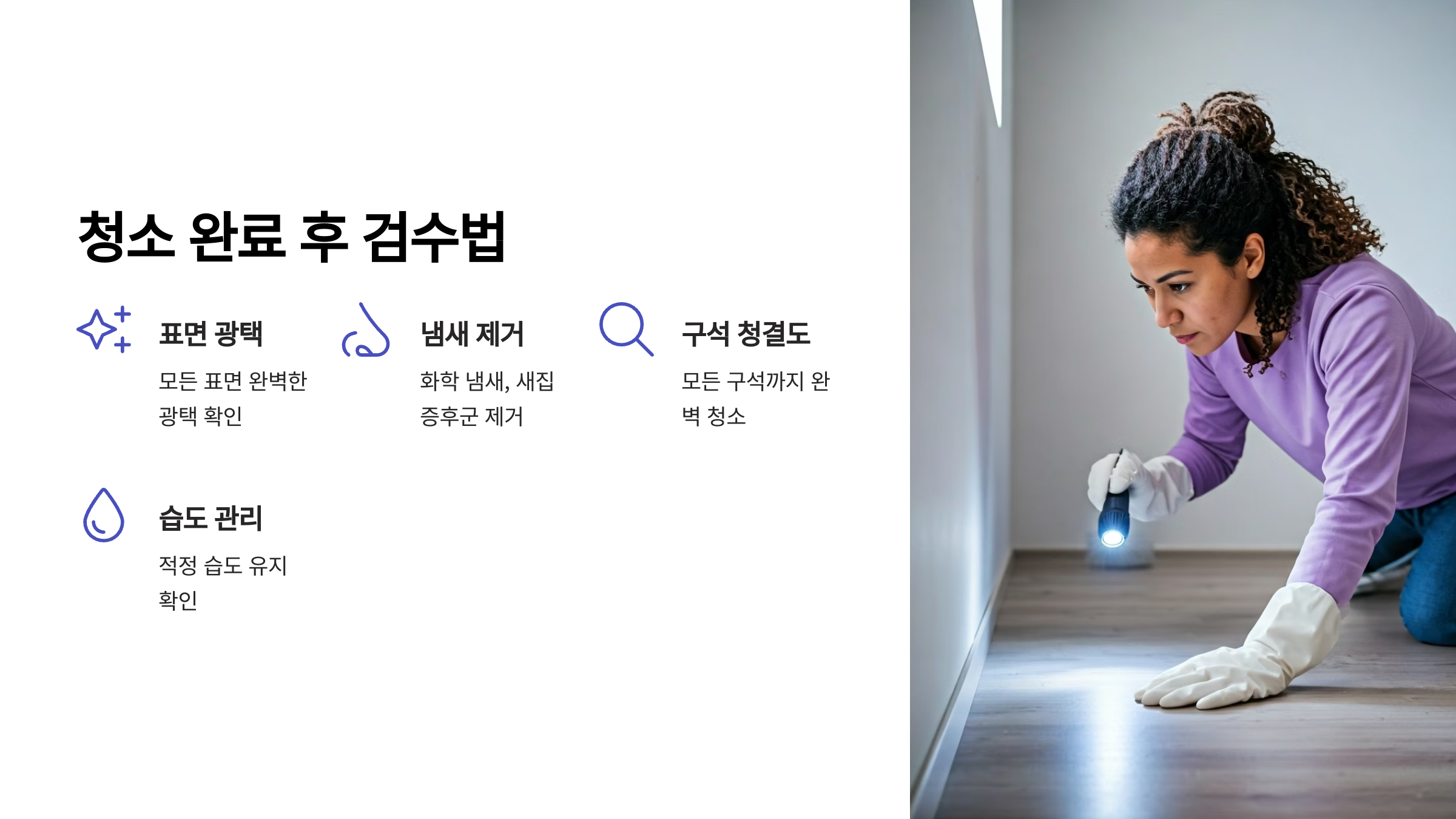계룡 입주청소 후 검수법