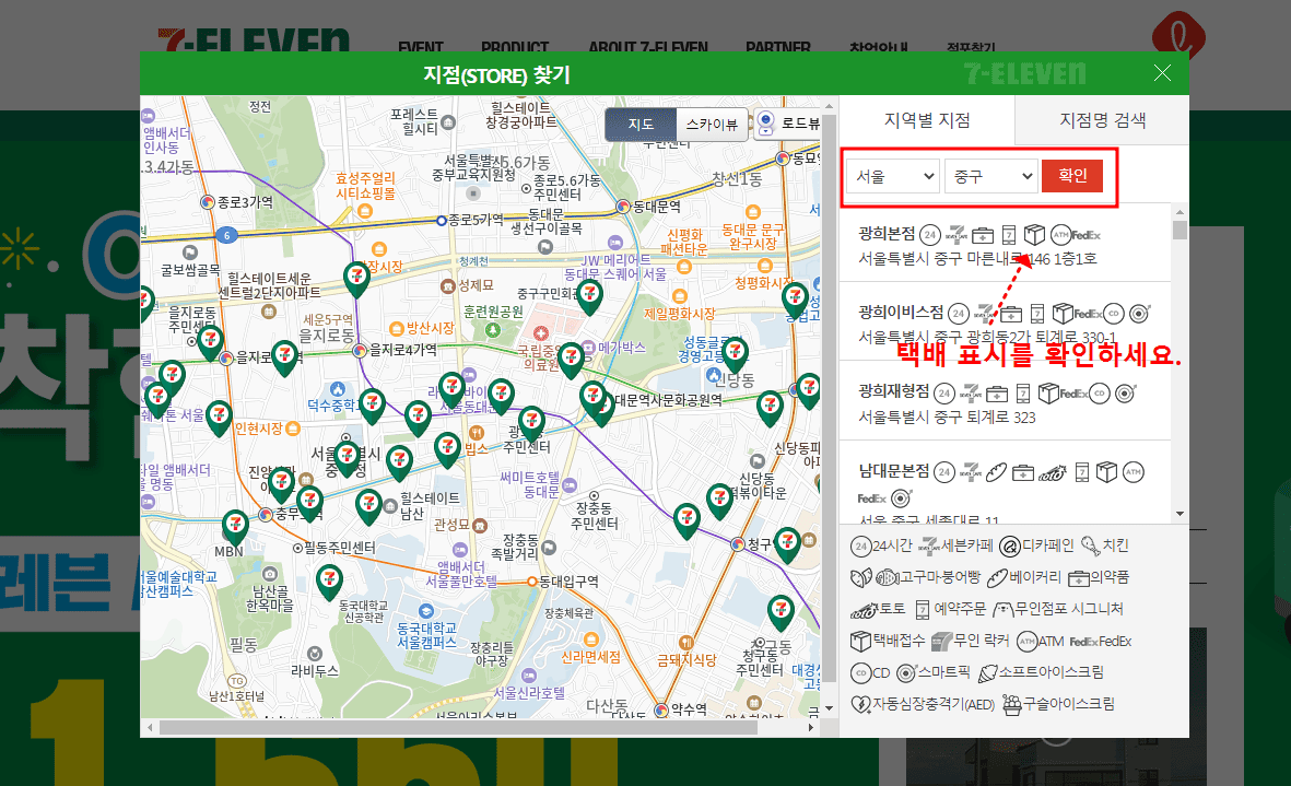 세븐일레븐-점포찾기-이용-방법-상자-표시는-점포-내에서-택배-접수가-가능한-곳을-의미합니다.