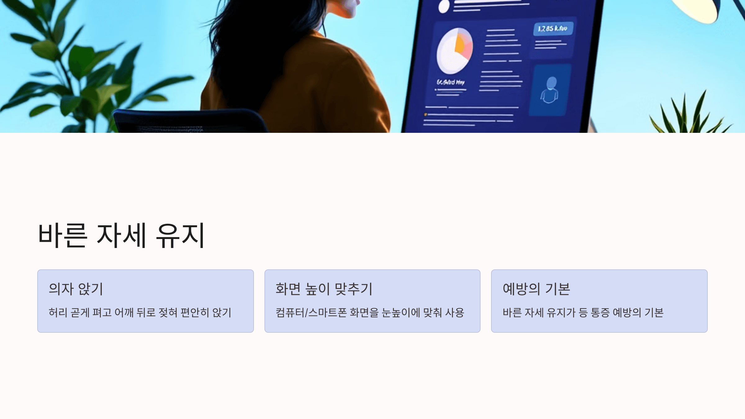등이 아픈 증세와 관련된 사진입니다.