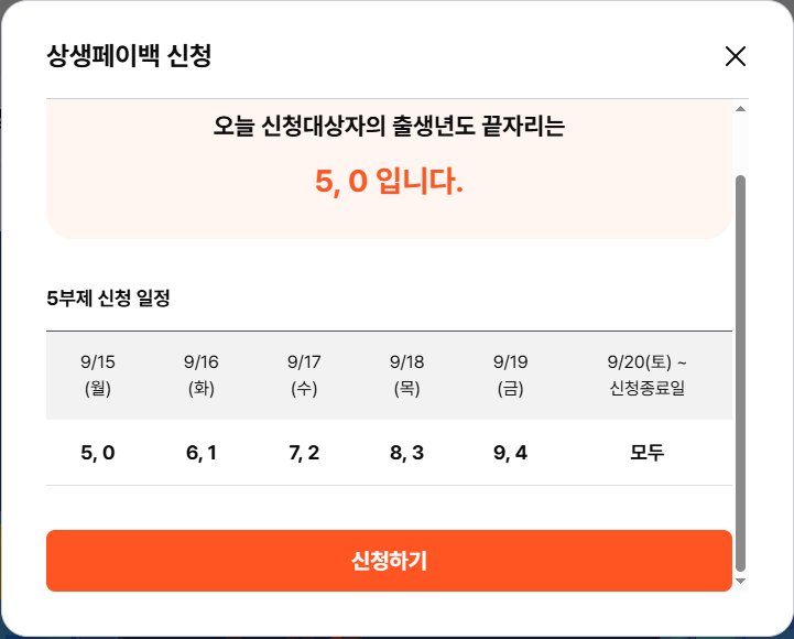 상생페이백 신청하기
