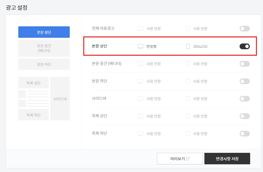 티스토리 광고설정