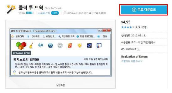 클릭 투 트윅 다운로드