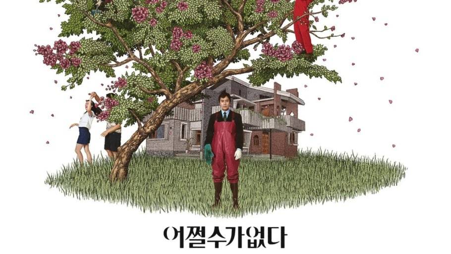 어쩔수가없다-포스터
