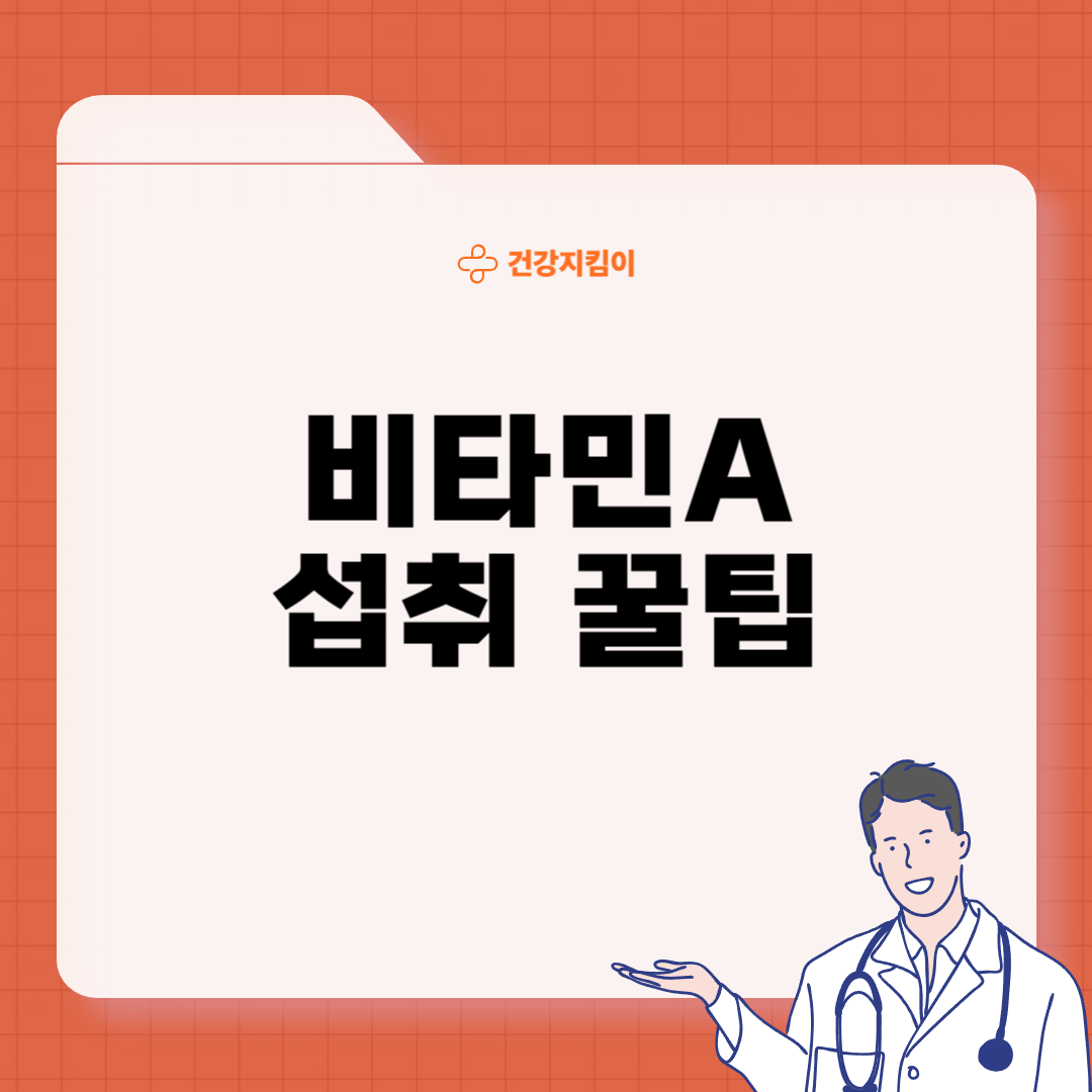 비타민A가 많은 음식