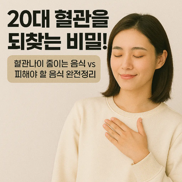 혈관 건강 비밀을 설명하는 한국인 여성 이미지