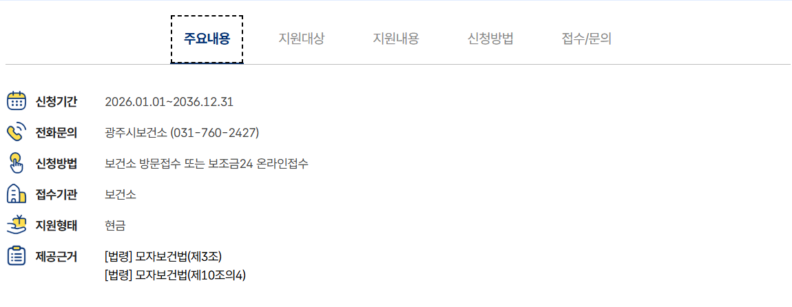 광주시 다태임신 교통비 지원