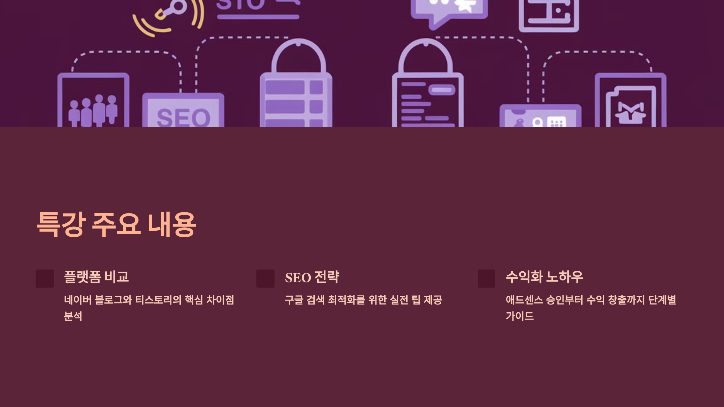 티스토리 특강 주요 내용