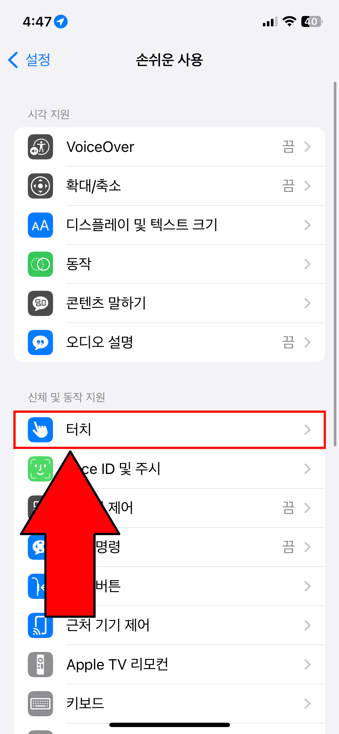 터치