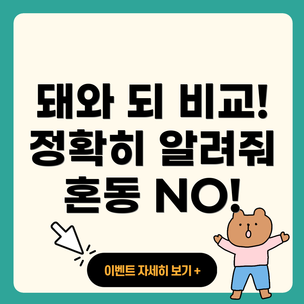 되와 돼의 차이