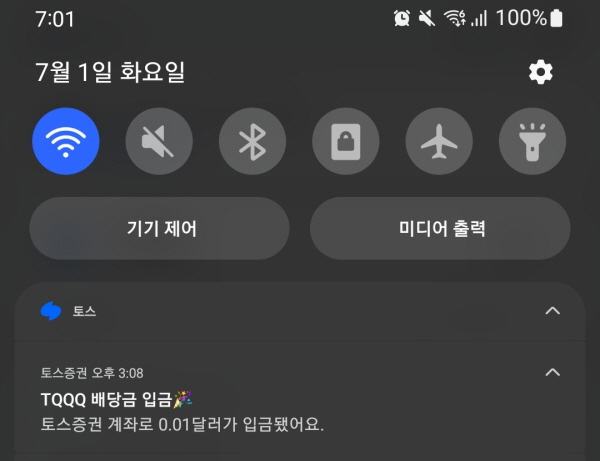 토스증권 배당금 입금 알람