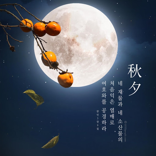 추석 안부인사