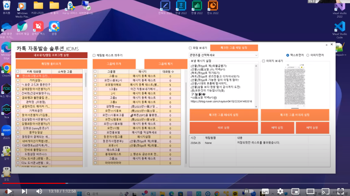 카톡자동발송 솔루션(koms)