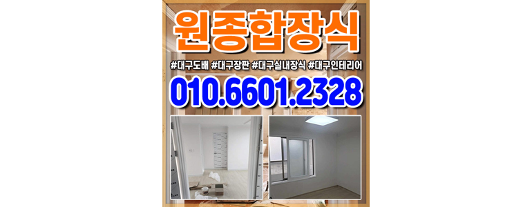 대구 북구 도배공사