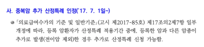 의료급여 중증질환_희귀질환_의료비지원