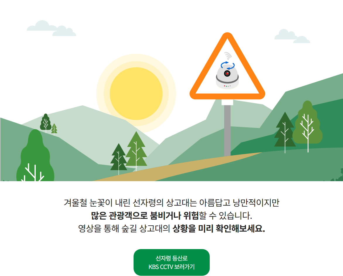 선자령 실시간 CCTV 날씨 완벽 가이드: 겨울왕국 설경부터 안전 산행 정보까지!