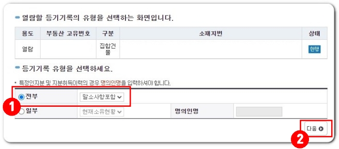 등기부등본-열람-말소사항