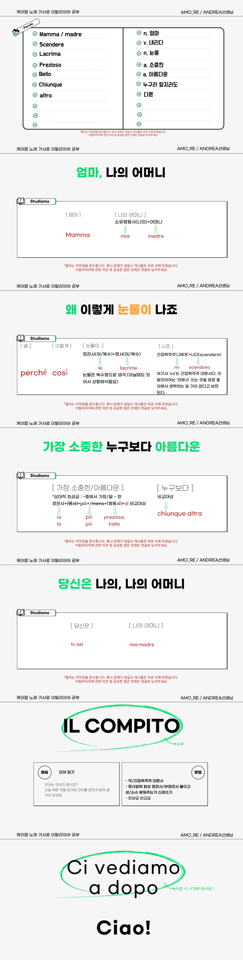 아모_RE가 만든 이탈리아어 공부 자료입니다. 
케이팝 가수 라디의 엄마라는 노래를 몇 소절 번역했습니다. 이탈리아어를 공부하는 사람들에게 도움이 되길 바라며 만든 자료입니다.