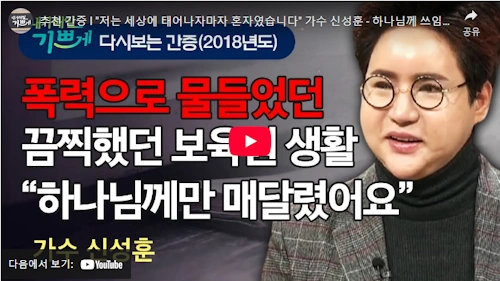 영화감독이자 가수 신성훈 간증