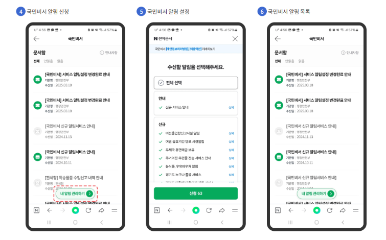 2025 국민비서 알림서비스 신청방법