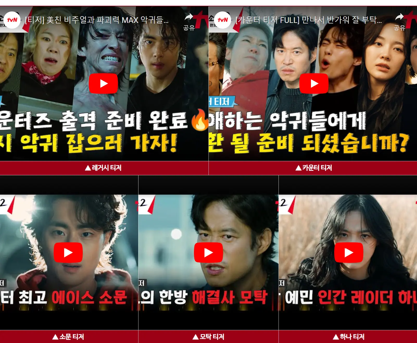 경이로운 소문2 티저 상