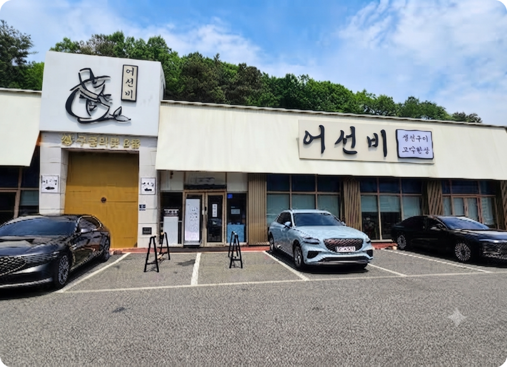화담숲 주변 맛집 ai 이미지