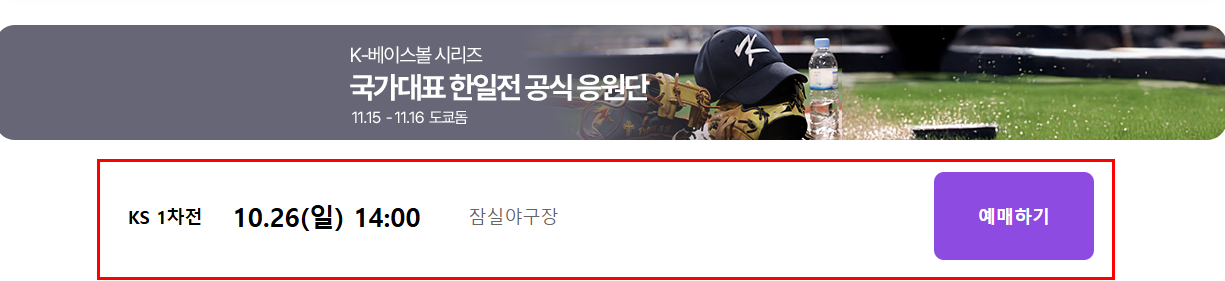 가을야구예매티켓팅