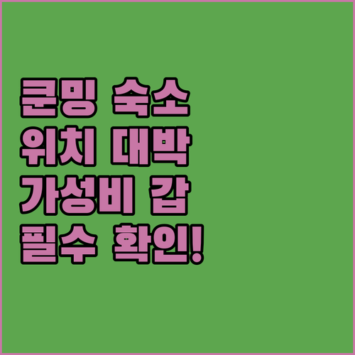 중국 쿤밍 숙소 추천 TOP 4 가성..