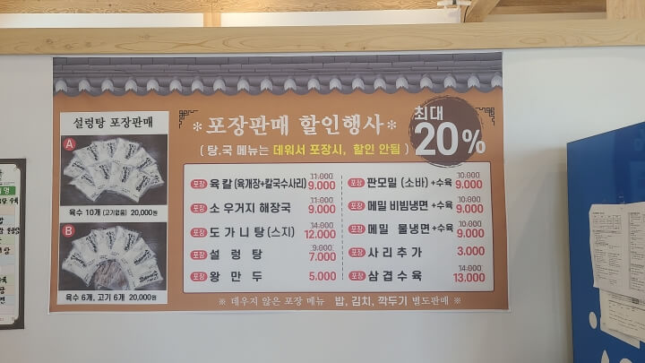 청수옥-포장-메뉴판