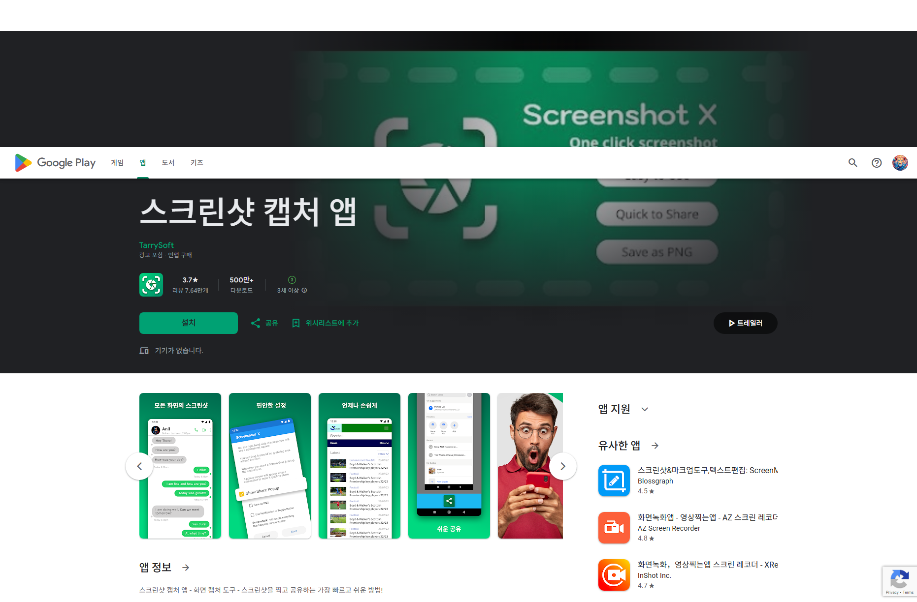 스크린샷 캡처 앱, 핸드폰 화면 캡처 방법