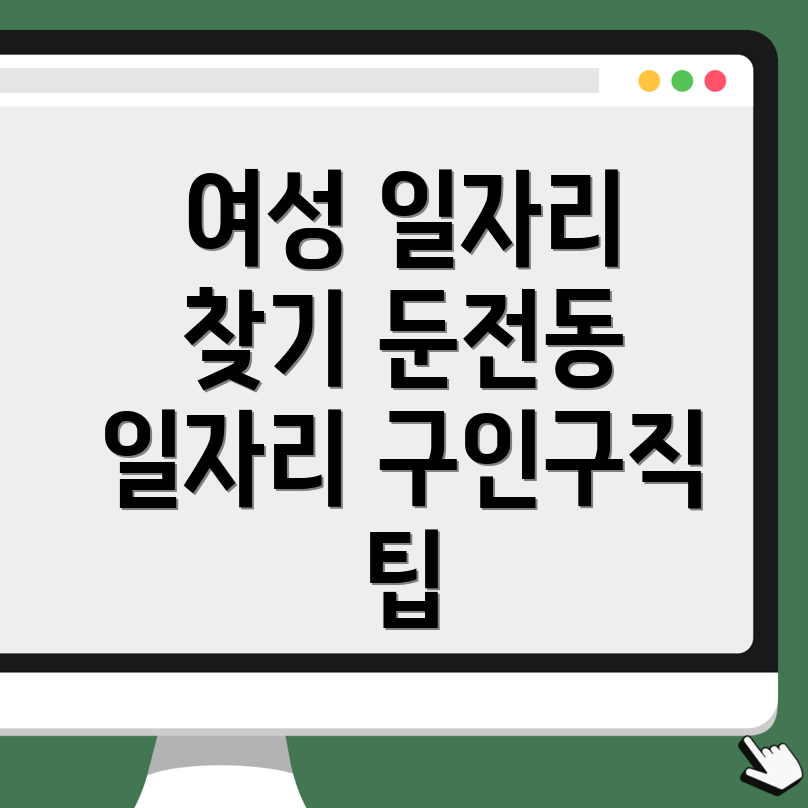 성남 수정구 둔전동 일자리센터
