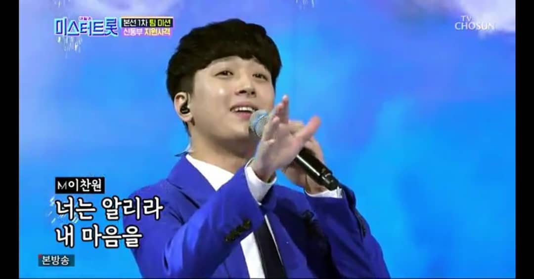 이찬원 나이, 콘서트, 팬카페, 키, 몸무게, 고향, 가족, 노래 학력 이찬원의 선물