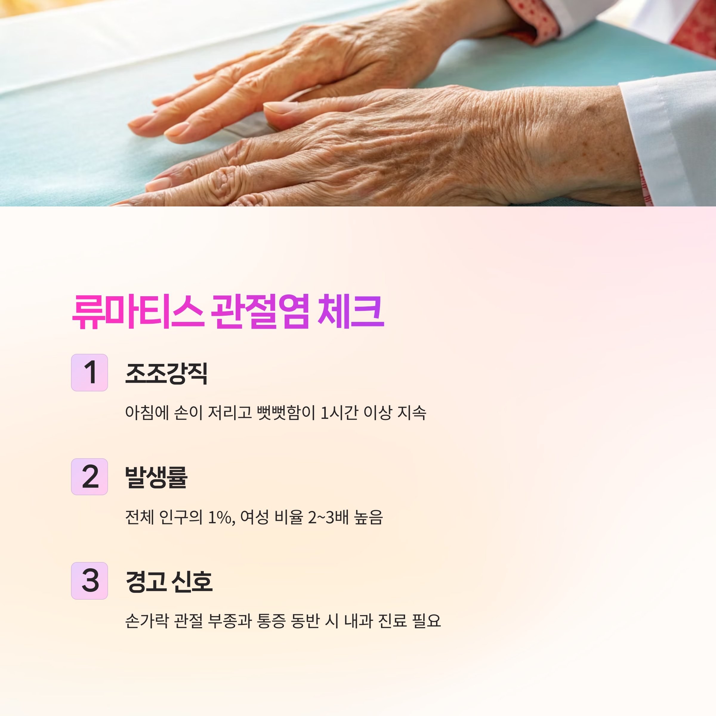 류마티스 관절염