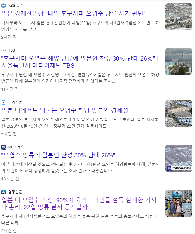 일본 핵 오염수 방류 뉴스_이미지